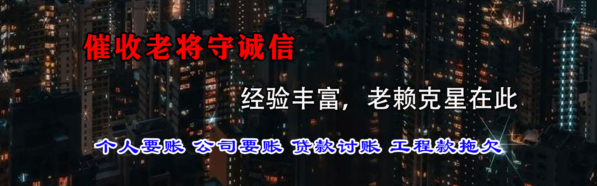 鄂州收账公司